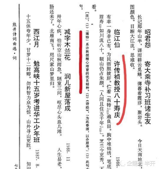 许敏的爷爷许传桢是何许人也做过什么贡献和袁公有过交集吗