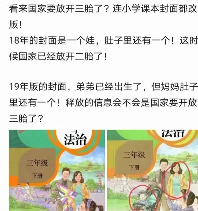有一条2019年的内容讨论显示,一个小学课本封面,爸爸妈妈带着孩子出去