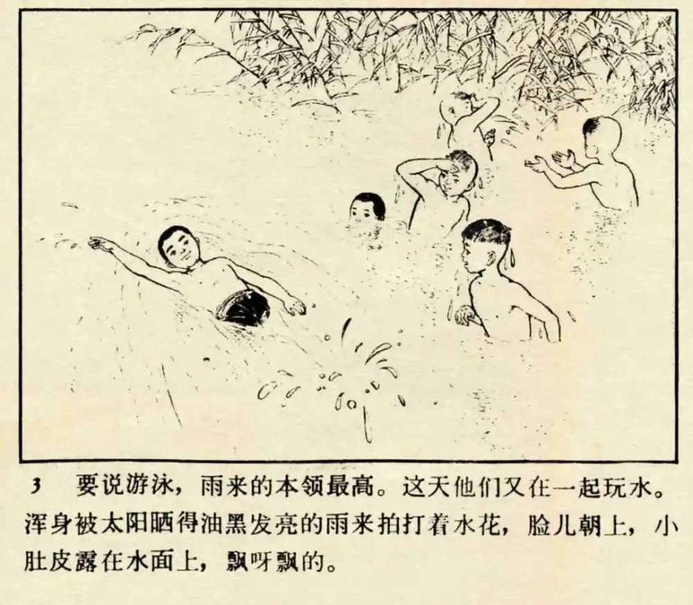 连环画小英雄雨来