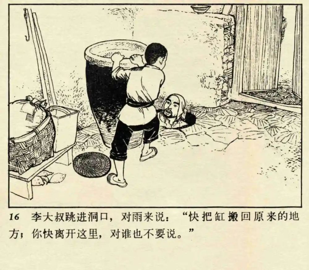 连环画小英雄雨来