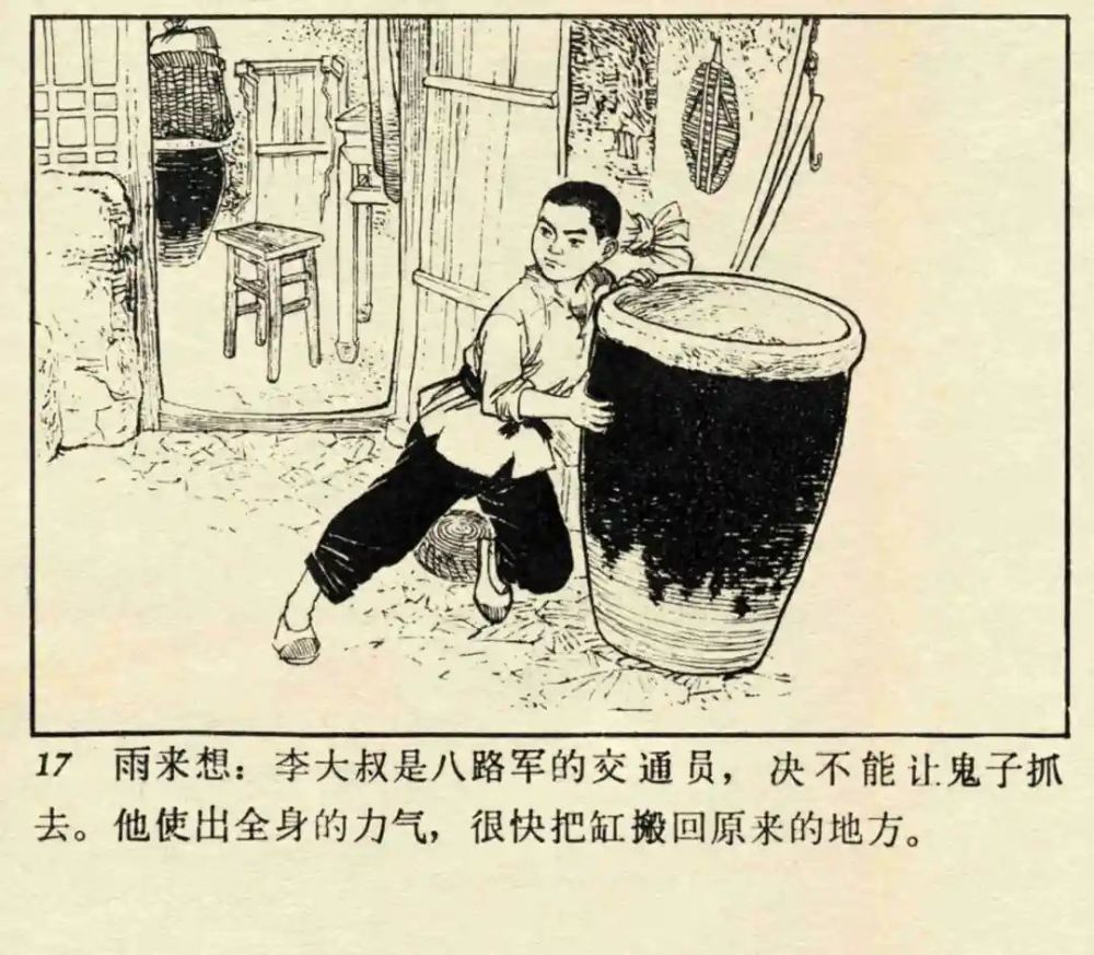 连环画小英雄雨来