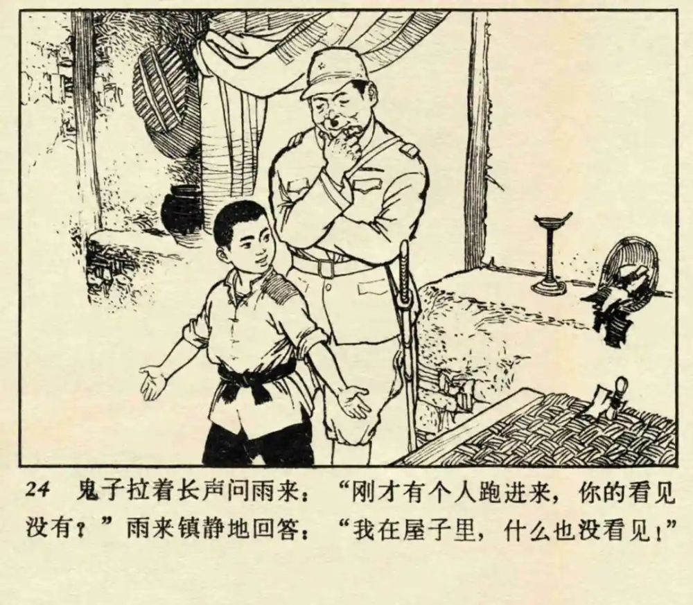 连环画小英雄雨来