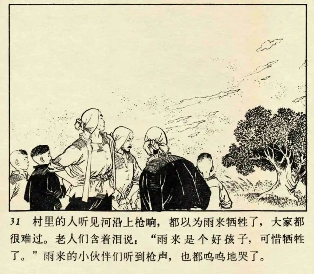 连环画小英雄雨来