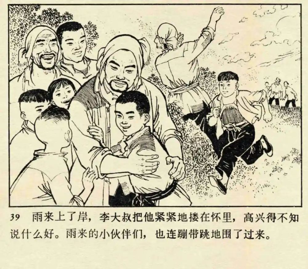 连环画小英雄雨来