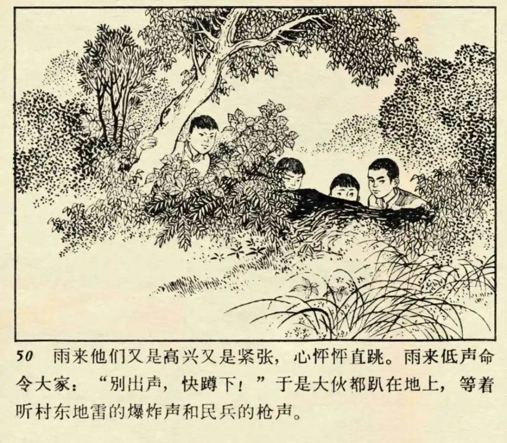 连环画小英雄雨来