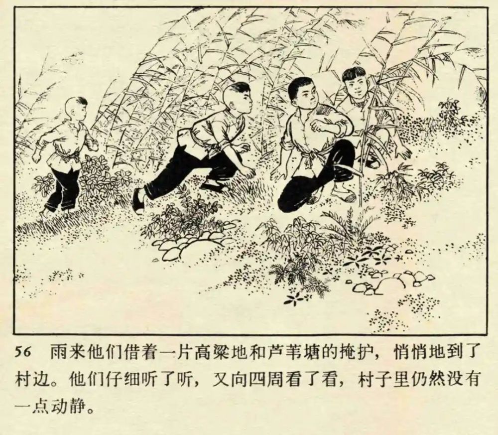 连环画小英雄雨来