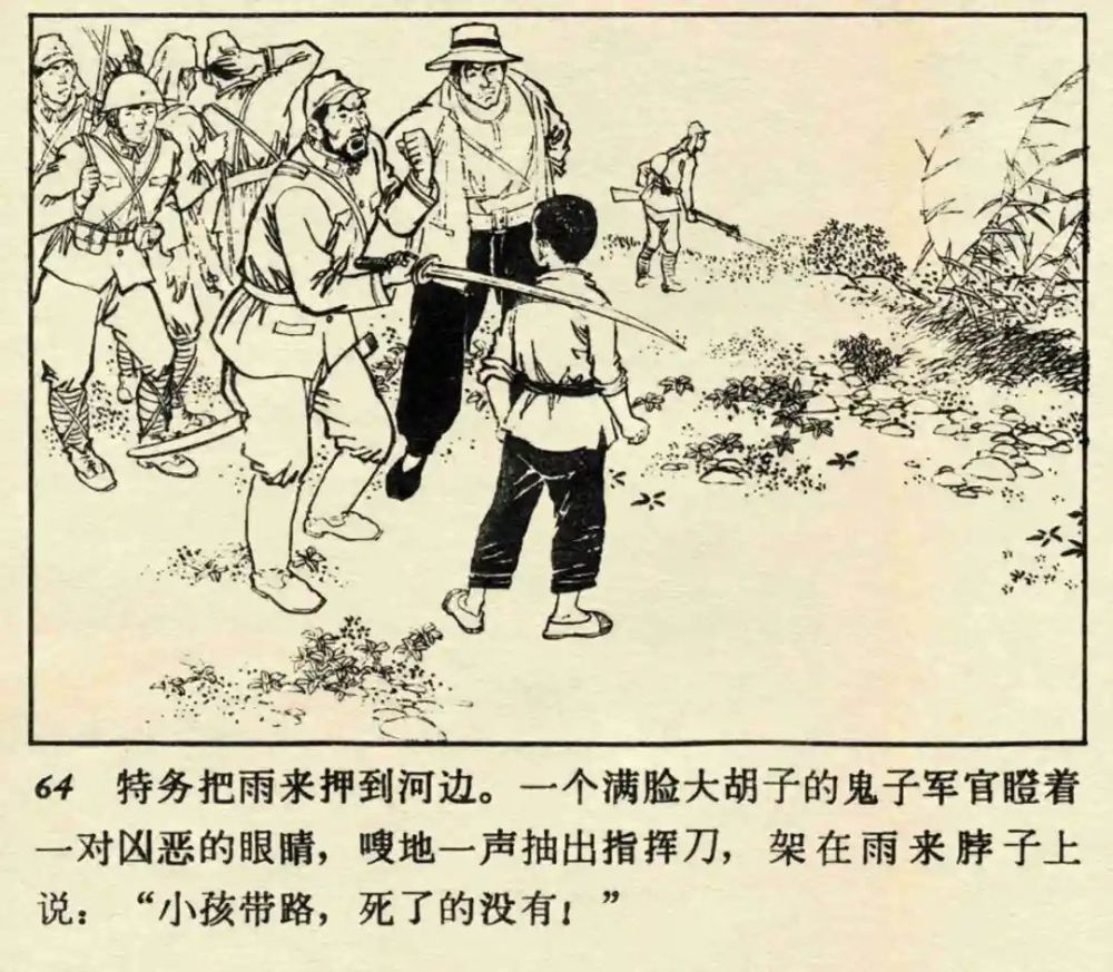 连环画小英雄雨来