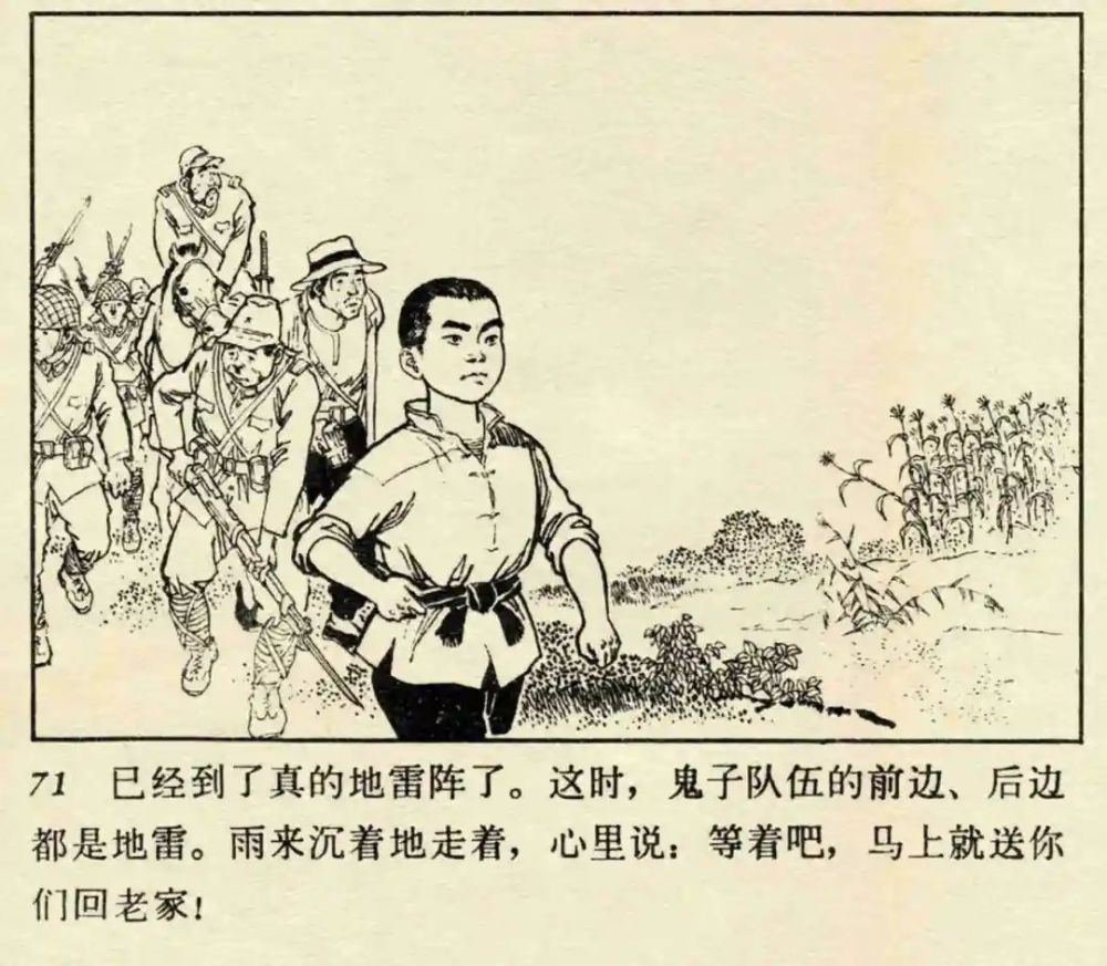 连环画小英雄雨来