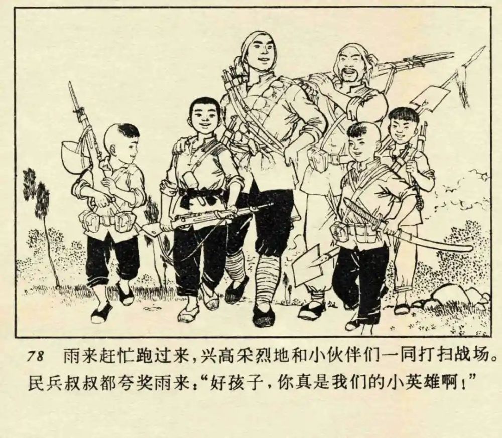 连环画小英雄雨来