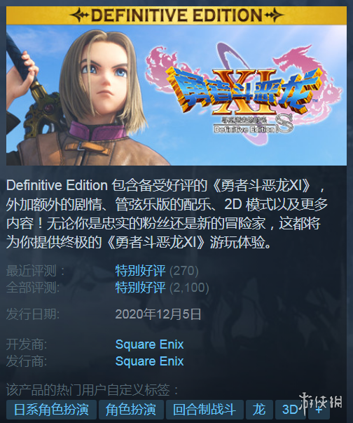 Steam特别好评jrpg 勇者斗恶龙11s 现已移除d加密 腾讯新闻