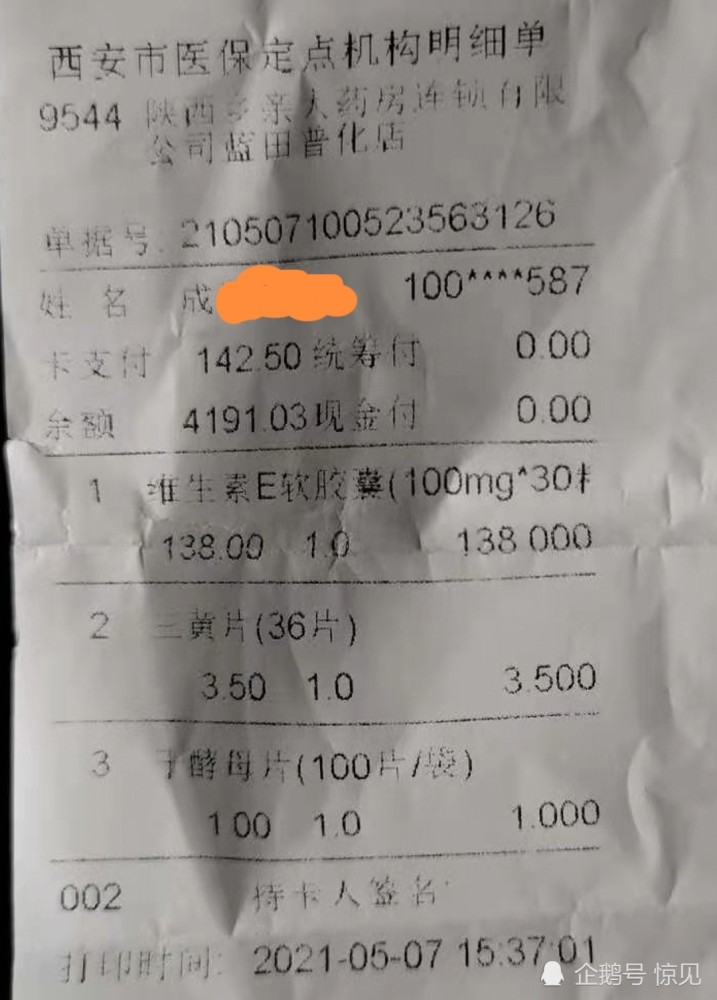 家住西安雁塔区的成女士,经常会在家里备用些家人常用的药品等.