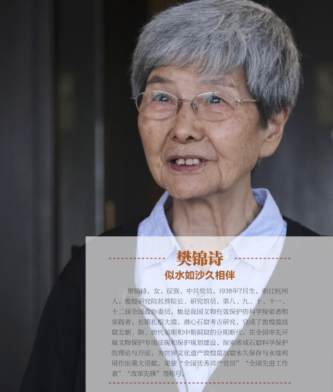 国家功勋相册樊锦诗似水如沙久相伴