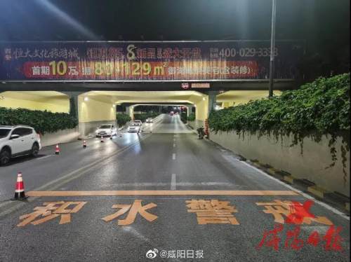 积水警戒线对全市下穿桥等道路易积水点路面咸阳市政处积极行动及下穿