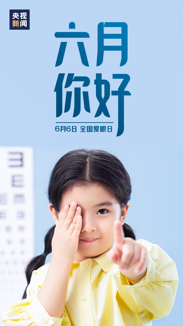 06岁儿童眼保健核心知识问答