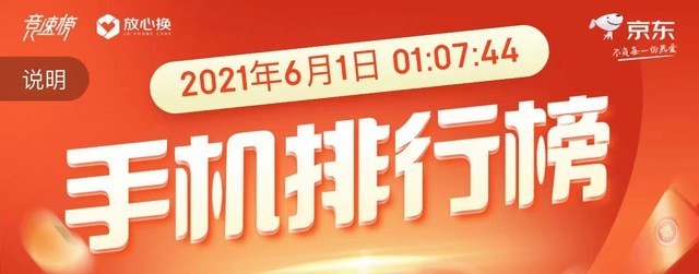 618手机开门红一小时榜单 各价位段第一都是谁？