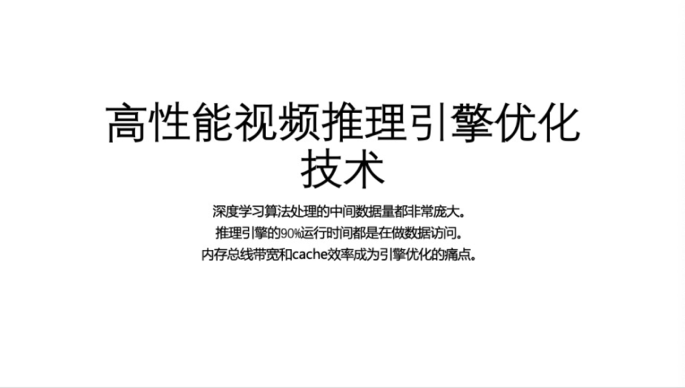 高性能视频推理引擎优化技术 腾讯新闻