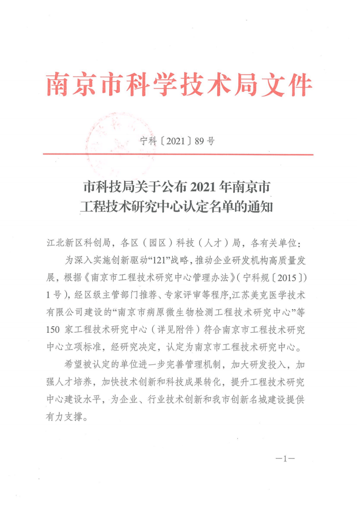 官方认定 易安联获批 南京市零信任网络安全工程技术研究中心 腾讯新闻