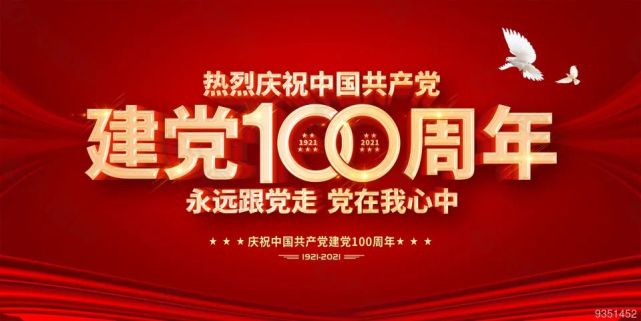 红心向党大道之行源于理想信仰不竭天堑化通途
