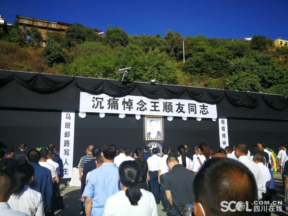 马班邮路信使王顺友告别仪式举行