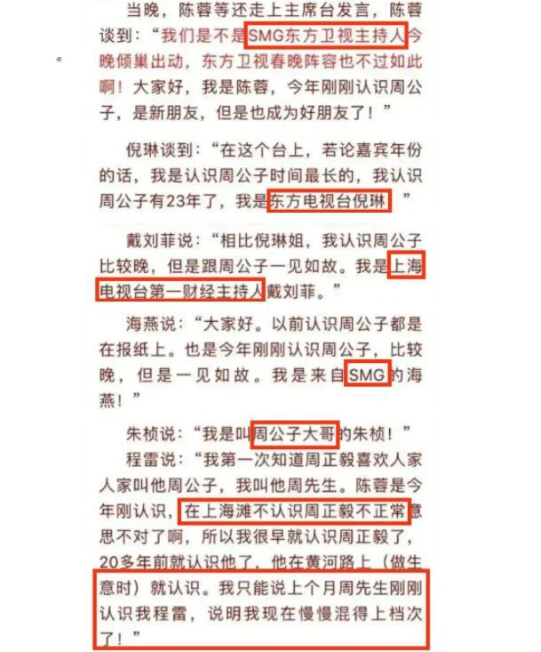 东方卫视6大主持人被严惩房海燕的处理结果为何比陈蓉严重