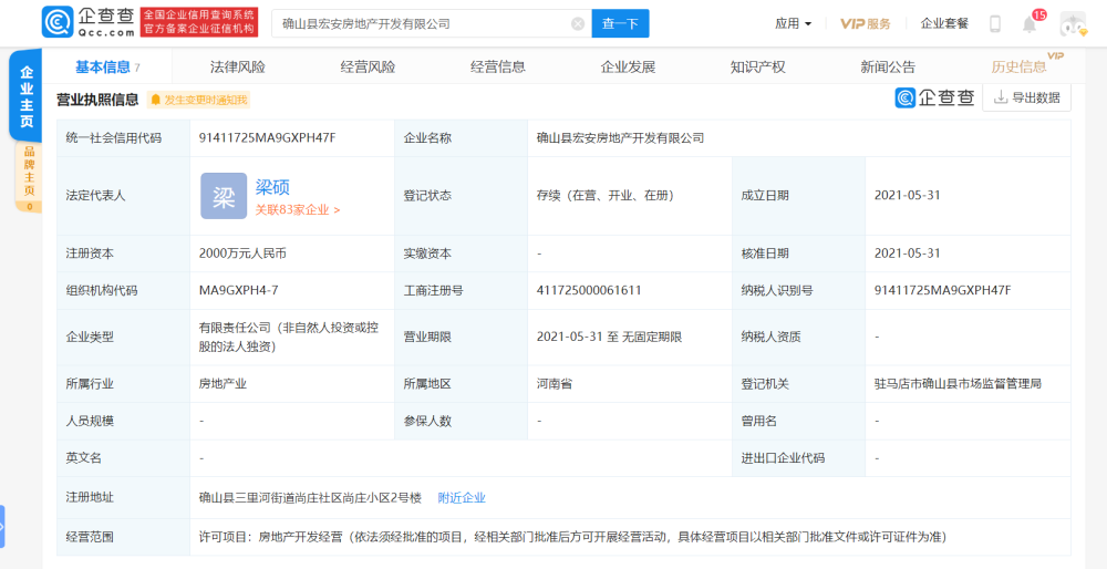 2021年6月1日碧桂园关联公司成立房地产开发公司，注册资本2000万元