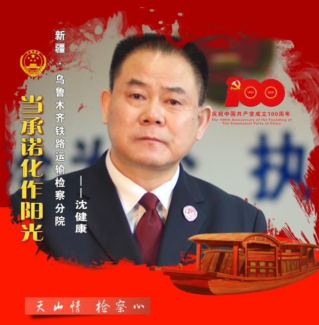 【我的初心检情】沈健康:当承诺化作阳光