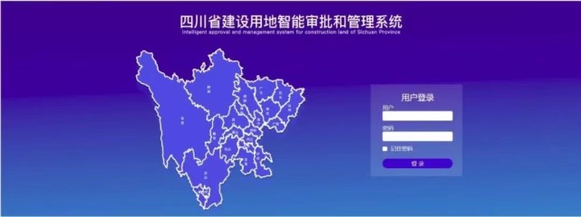 智慧監管 四川省建設用地智能審批和管理系統上線