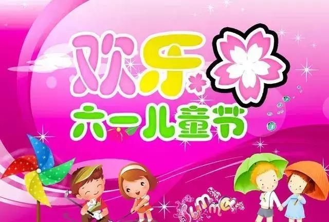 21最新六一儿童节祝福语大全六一儿童节图片 正宗白牡丹请加微信 Gook678 六一儿童节的祝福语大全儿童节祝福语大全简短儿童新年祝福语21 六一寄语简短儿童节的祝福语有哪些六一儿童节话语祝福语