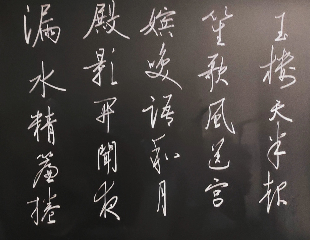 小学老师秀粉笔字,楷书险绝挺拔,启功体瘦劲,草书大气磅礴