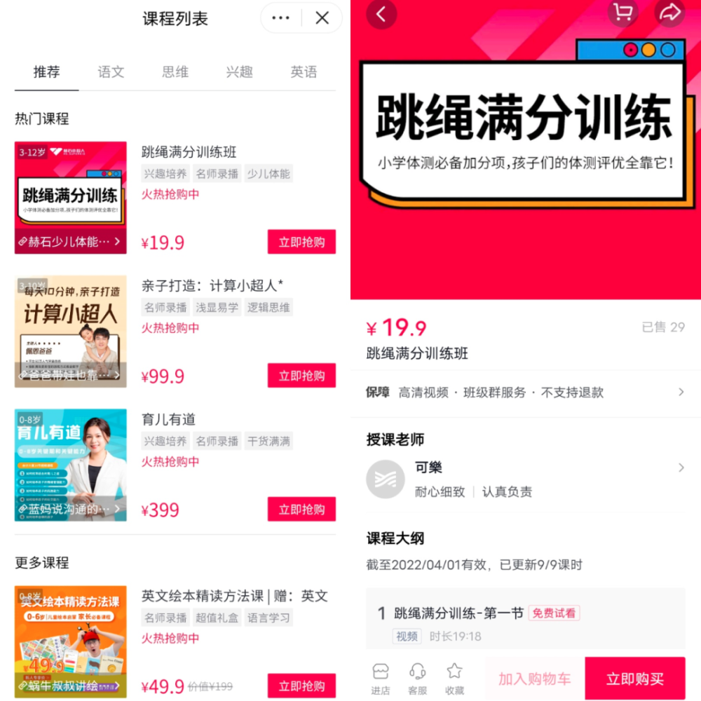 字節在抖音內上線 心選課堂 小程序 打造賣課平台 中國熱點