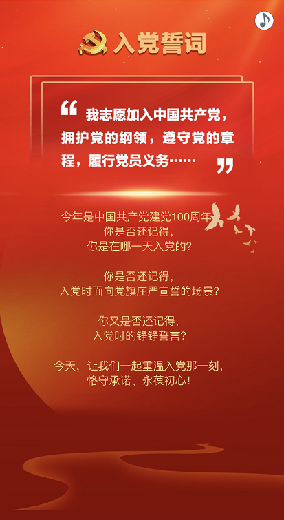 进入h5后,可以上传个人照片生成你的入党宣誓海报一起牢记入党誓词
