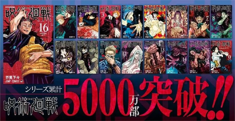 咒术回战 漫画累计发行突破5000万部位列上半年销量榜第二位 腾讯新闻