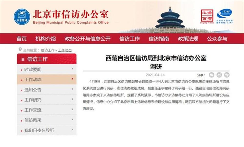 北京信访办副主任王宇被查,刚上任时称用激情创新信访工作_腾讯新闻