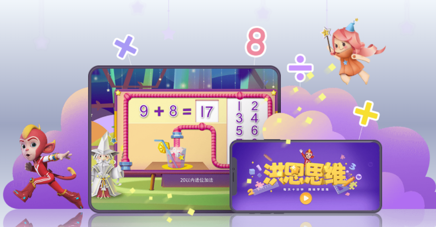《洪恩数学》app品牌全新改版升级为 《洪恩思维》app