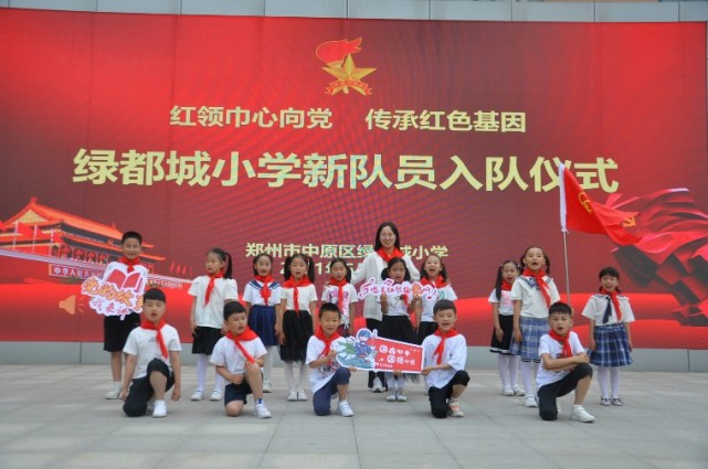 红领巾心向党传承红色基因绿都城小学举行新队员入队仪式