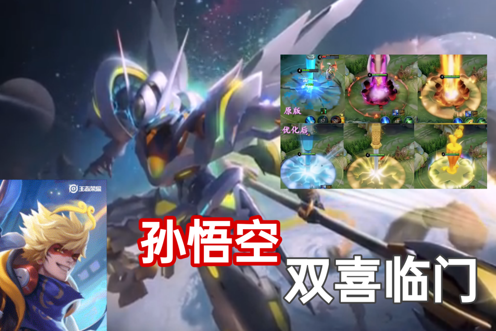 孙悟空双喜临门,荣耀典藏封面"史诗级"升级,全皮肤重做帅哭