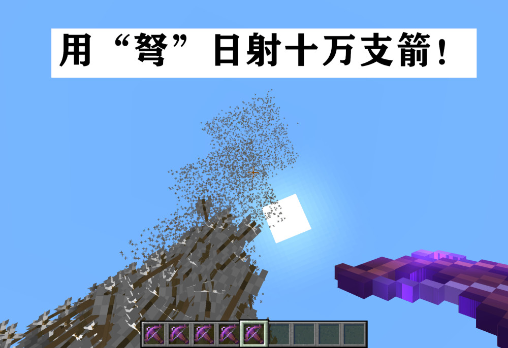 弩无限药水我的世界关于弩你或许不知道的13种神奇玩法