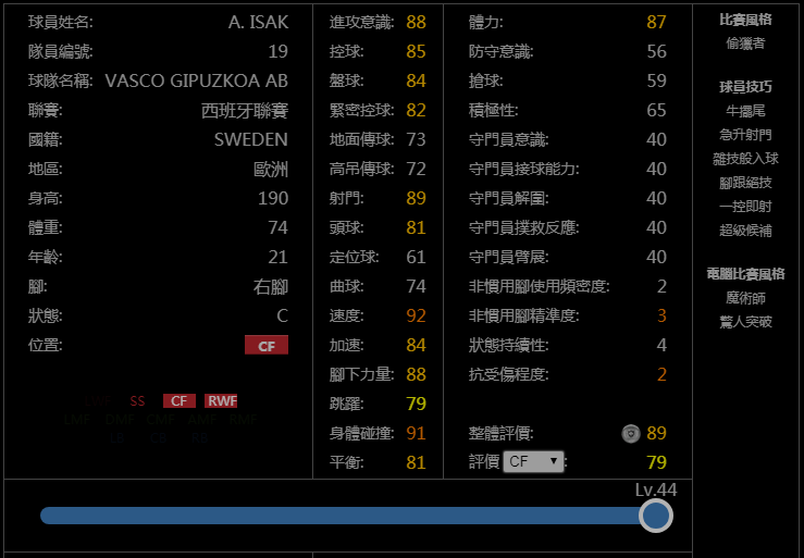 伊薩克實況足球pes2021大師聯賽妖人圖文推薦第4期