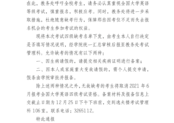 經統計,2020年12月大學英語考試缺考總人數達 738人,其中四級缺考222