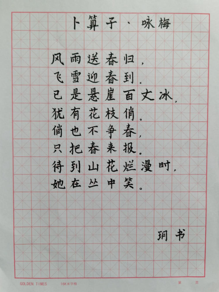 《卜算子·咏梅》(顾雯洁提供)《我爱北京天安门》(黄丹提供)一张图画