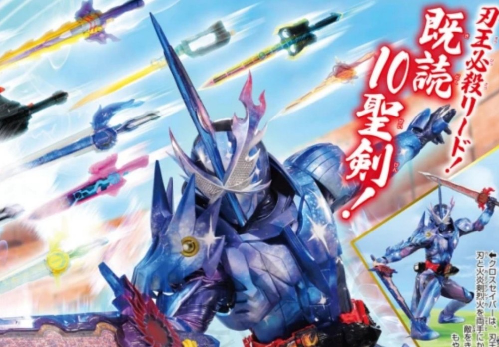 假面骑士圣刃最终形态真香吊锤真理圣主