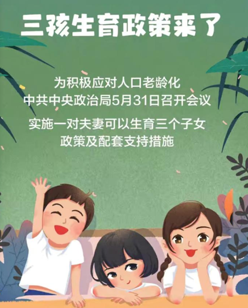 115三胎政策放开你敢生吗