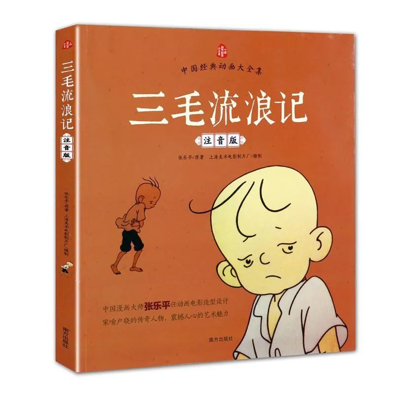 《三毛流浪记全集》