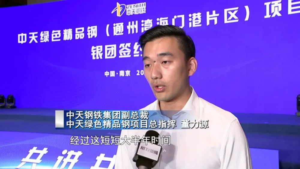 中天钢铁集团副总裁 中天绿色精品钢项目总指挥 董力源:【我们的项目