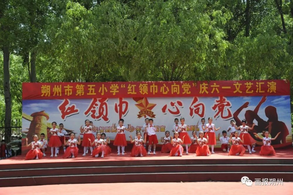 朔州市第五小学举办红领巾心向党庆六一文艺汇演
