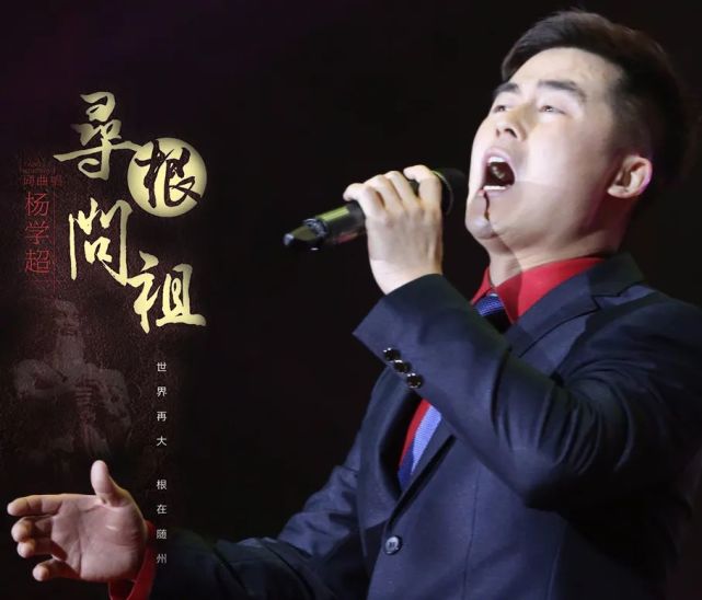 随州籍歌手力作寻根问祖全网唱响