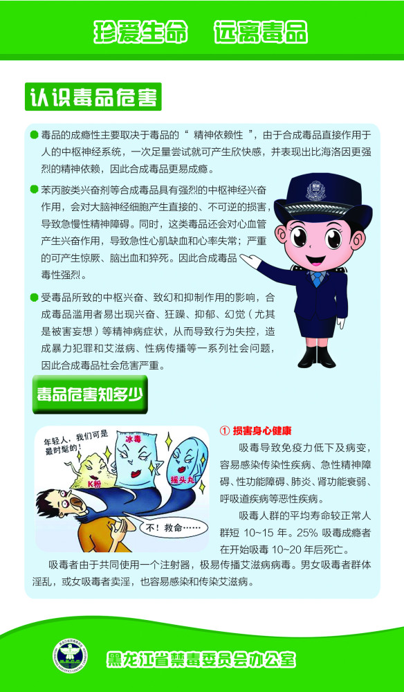 "6·1"《禁毒法》颁布实施纪念日 收好这份禁毒知识宣传手册