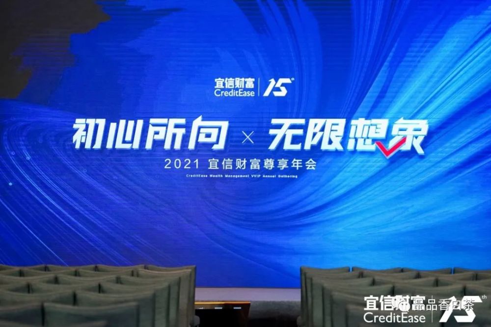 宜信财富尊享年会是财富投资界一年一度的顶级盛会,今年的大会云集了