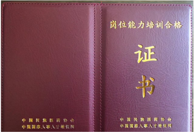 心理咨询师证书