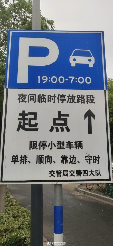 南京将新增约2500个夜间临时停车位